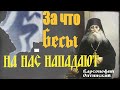 Старец Варсонофий Оптинский о нападках бесов. "Так подойдите, вот сейчас же к иконе и помолитесь"