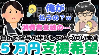 支援希望の女性が登場するもリスナーさんからすごい情報が集まり…【ノックチャンネル切り抜き】