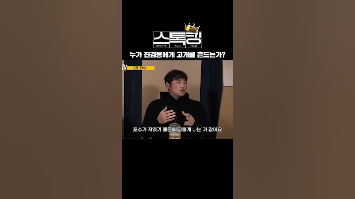 누가 진갑용에게 고개를 흔드는가? #김상수 #이지영 #진갑용 #심수창 #스톡킹 #shorts