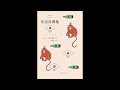 《东京奇谭集》 全集 有声书 有声小说 听书 chinese audiobook