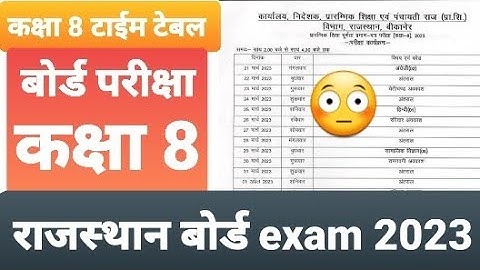 Class 8th Time Table 2023 | 8th class board exam time table | कक्षा 8 टाइम टेबल @ravikimaths