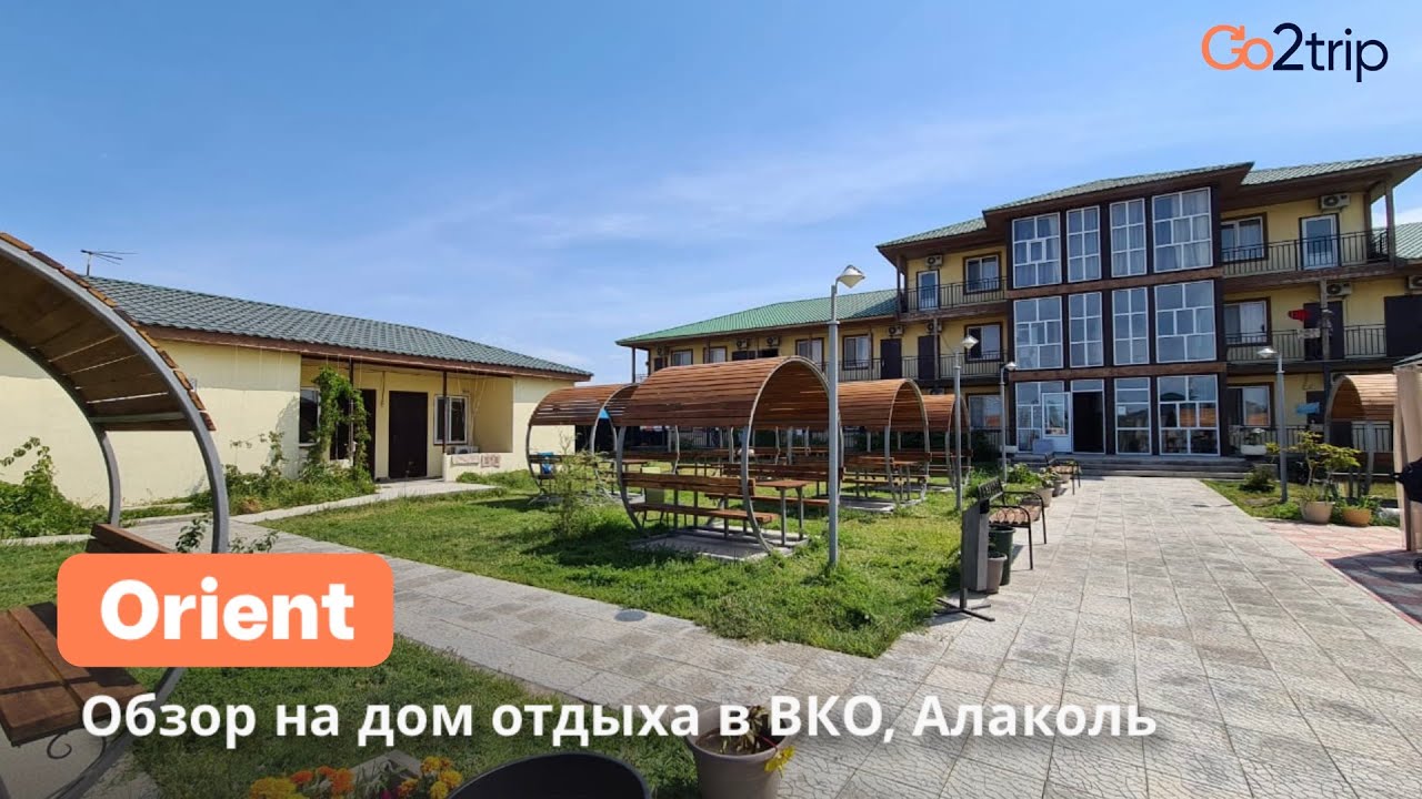 Дом отдыха Orient ВКО Алаколь - YouTube