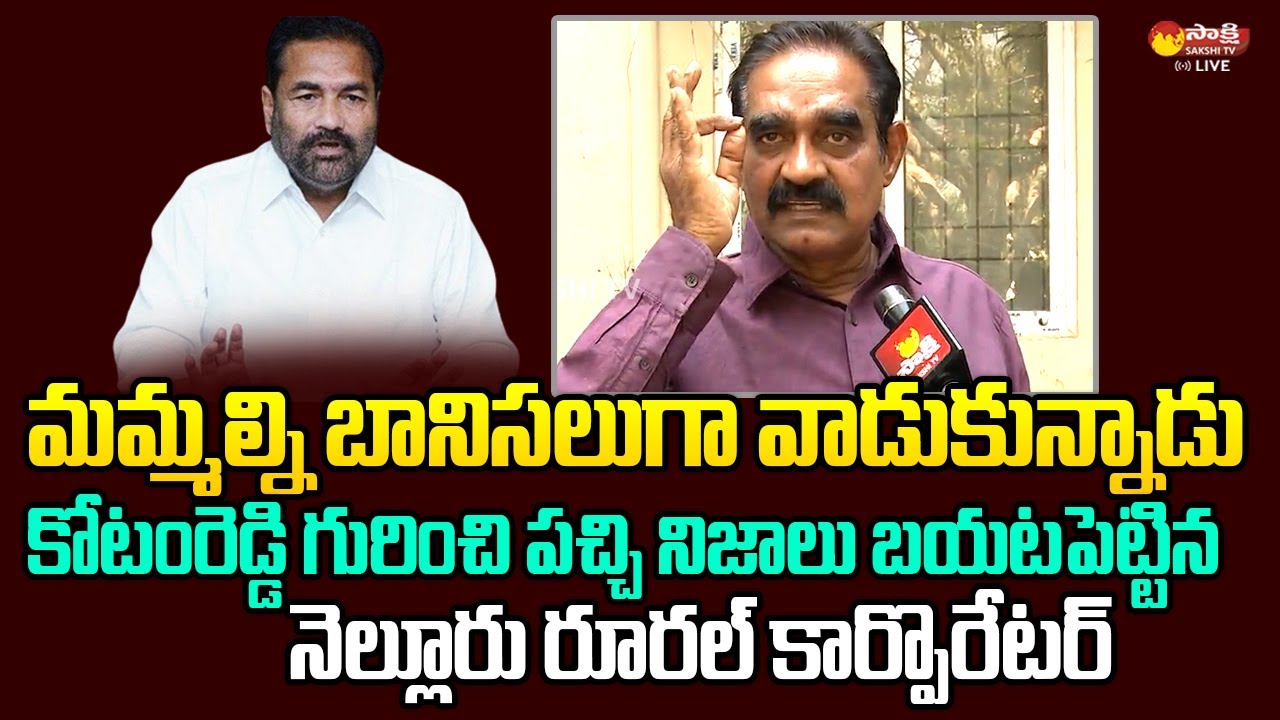 Nellore Rural Corporator Bobbala Srinivas Yadav Counter To Kotamreddy nellore-rural-corporator-bobbala-srinivas-yadav-counter-to-kotamreddy