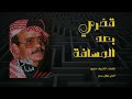 طلال مداح - قصري بعد المسافة