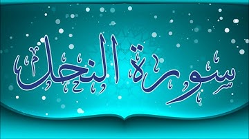 Surat An-Nahl سورة النحل