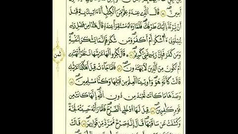 من الآية ٤٢إلي الآية ٦٠من سورة النمل برواية قالون عن نافع المدني رحمهما الله تعالى لمن أراد القراءة
