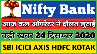 Nifty Bank 24 December 2020 News | Option Intraday trading strategies | Nifty live Intraday trading