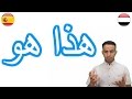 تعلم اللغة الاسبانية (32) - ادوات الاشارة