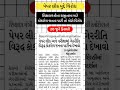 😱 કોકરોચ જનતા પાર્ટીનો વિરોધ | શિક્ષણમંત્રીના રાજીનામાની માંગ | Student Protest News Gujarat #cjp