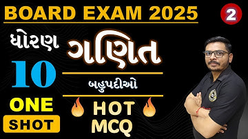 STD 10 MATHS CHAPTER 2 | ONE SHOT LECTURE | બહુપદીઓ | MARCH BOARD EXAM 2025 | FULL CHAPTER #std10
