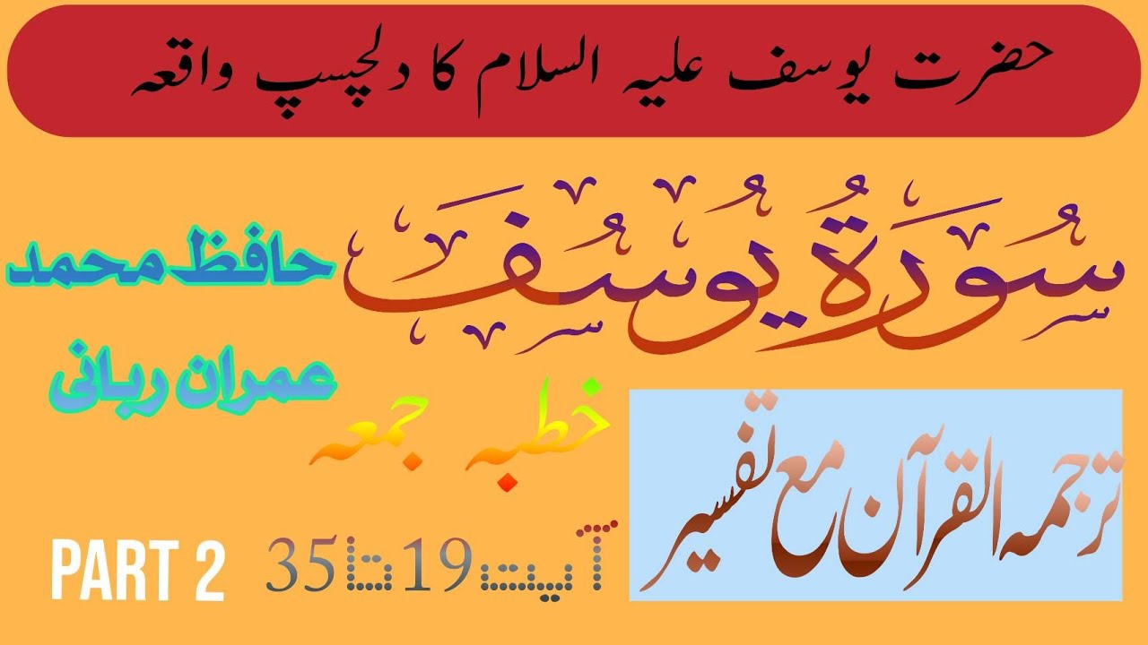 Hazrat Molana Hafiz Muhammad Imran Rabbani || Khutbah Juma Tafseer ...