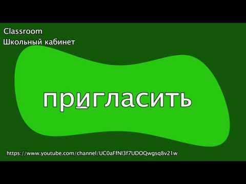 Русский язык || Словарный диктант 6 класс 2 часть (30 слов) || Classroom Школьный кабинет