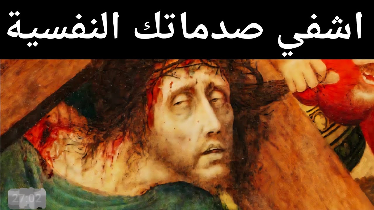 كيفية التعافي الحقيقي من الصدمات النفسية وفقًا لكارل يونغ