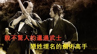 电影解说---值得一看的一部日本武士电影，一个小人物不平凡的人生(2020)【老虎侃电影】