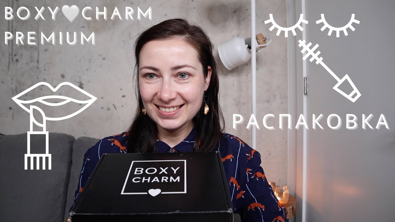 РАСПАКОВКА БЬЮТИ БОКСА // BOXYCHARM PREMIUM // НОЯБРЬ // КОРОБКА ПРЕМИУМ // ПЕРВЫЕ ВПЕЧАТЛЕНИЯ