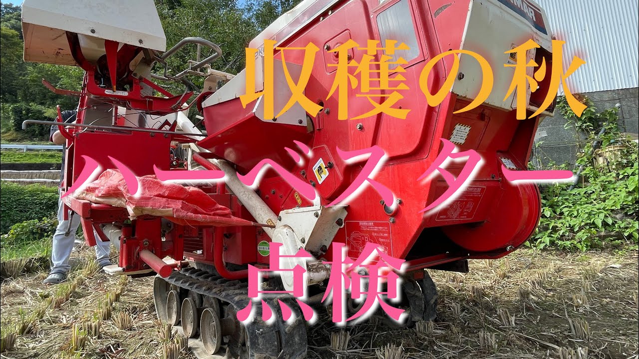 Autumn harvest season. Pre-use inspection of the harvester - YouTube
