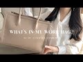 【What’s in my bag?】23歳OLのカバンの中身紹介👜 | 5000円台で大容量の高見えカバンを作りました❤️‍🔥