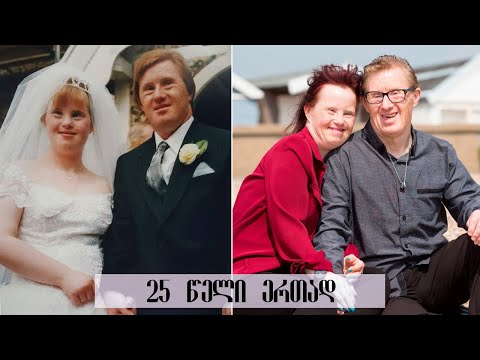 ამ წყვილს ეუბნებოდნენ რომ ისინი ერთად ვერ იცხოვრებდნენ,თუმცა 25 წელი ტრაგედიამდე ისინი ბედნიერად...