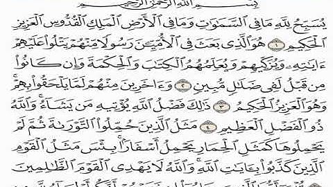 سورة الجمعة مكررة 3 مرات المنشاوي رحمه الله