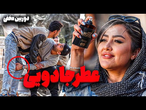 پسر با پسر در قزوین با عطر جادویی