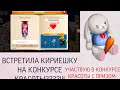 ДАЛИ ЗА ПОБЕДУ В КОНКУРСЕ КРАСОТЫ АВА ЗАЙЦА? ВСТРЕТИЛА КИРИЕШКУ НА КОНКУРСЕ КРАСОТЫ! АВАТАРИЯ