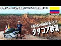 【世界の穴場】コロンビアに火星みたいな砂漠があった!?