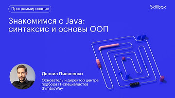 Как стать Java-разработчиком с нуля? Синтаксис и основы ООП. Интенсив по программированию