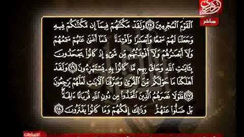 سورة الأحقاف من الآية 26 28