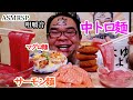 ASMRSP 咀嚼音 中トロ麺が口の中でトロける~! サーモン麺 マグロ麺 ちらし寿司 20円コロッケ【먹방】| Sashimi Noodles Eating Sounds/ASMR/mukban