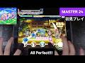[デレステ] 吼えろ - [MASTER 24]「手元動画/初見 All Perfect」