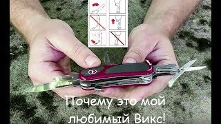 Victorinox 2.3913.SCUS2 Evolution grip S17. Обзор и мнение. Мой самый любимый Викс!