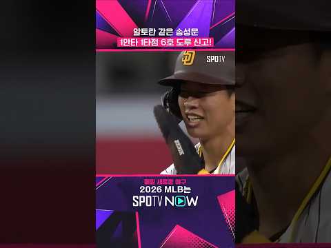 송성문, <strong>김하성</strong> 앞에서 적시타 신고! (06.24) #shorts #MLB
