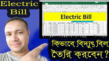 How to create a electric bill in excel | Taukir Educational Academy | Electric bill Bangla tutorial
