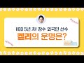 KBO 5년 차 장수 외국인 켈리 교체설? [무엇이든 물어보세호 2023 알럽베]