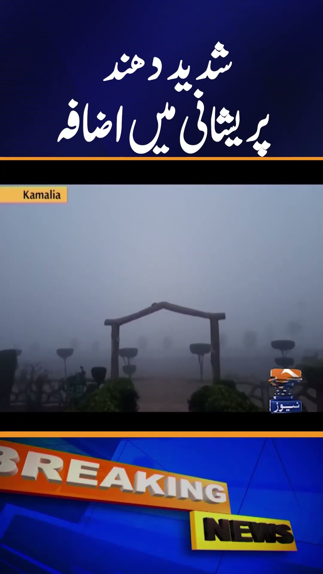 Smog updates| Weather Updates | Winter Updates | Weather Latest Update | Geo News