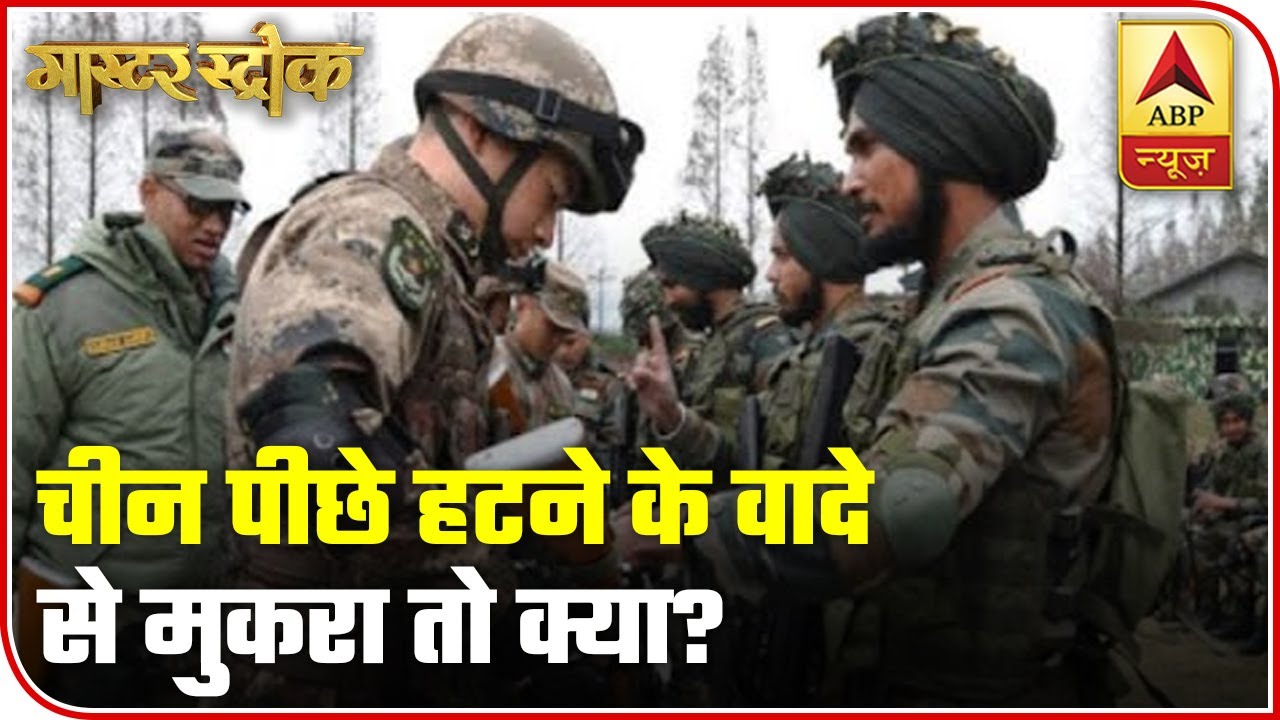 Plan Of De-Escalation At LAC Is Ready, Will China Oblige? | Master Stroke | ABP News