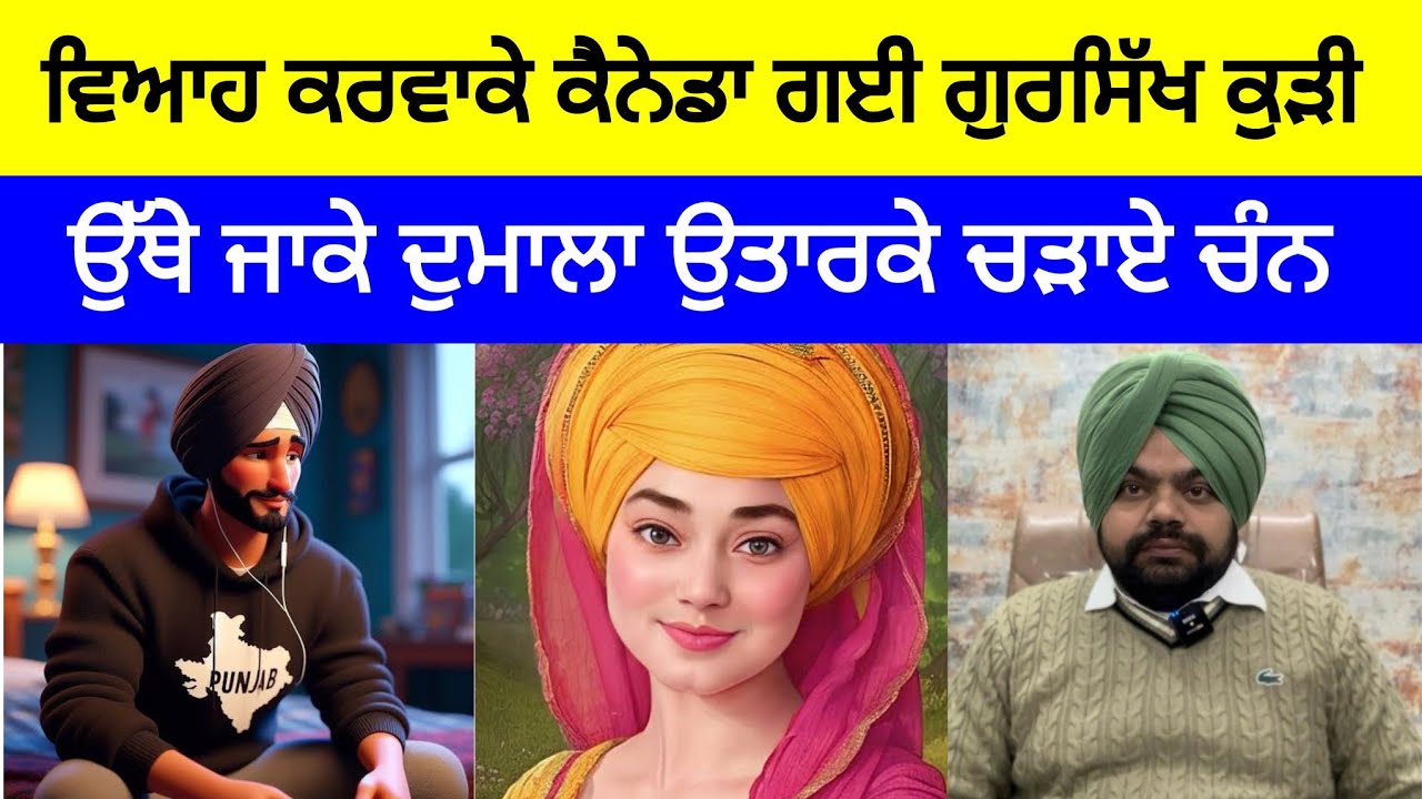ਪੰਜਾਬ ਦੇ ਮੁੰਡੇ ਨੂੰ ਮਹਿੰਗਾ ਪਿਆ ਇੱਕ ਗੁਰਸਿੱਖ ਕੁੜੀ ਨਾਲ ਵਿਆਹ ਕਰਵਾਉਣਾ | Crime Stories of Punjab