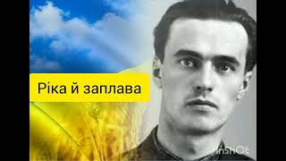 Ріка й заплава - Василь Симоненко - аудіокниги українською