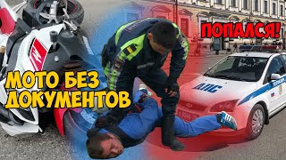 Покупка мотоцикла без документов. Плюсы и минусы мотоцикла без документов. Как не стать обманутым