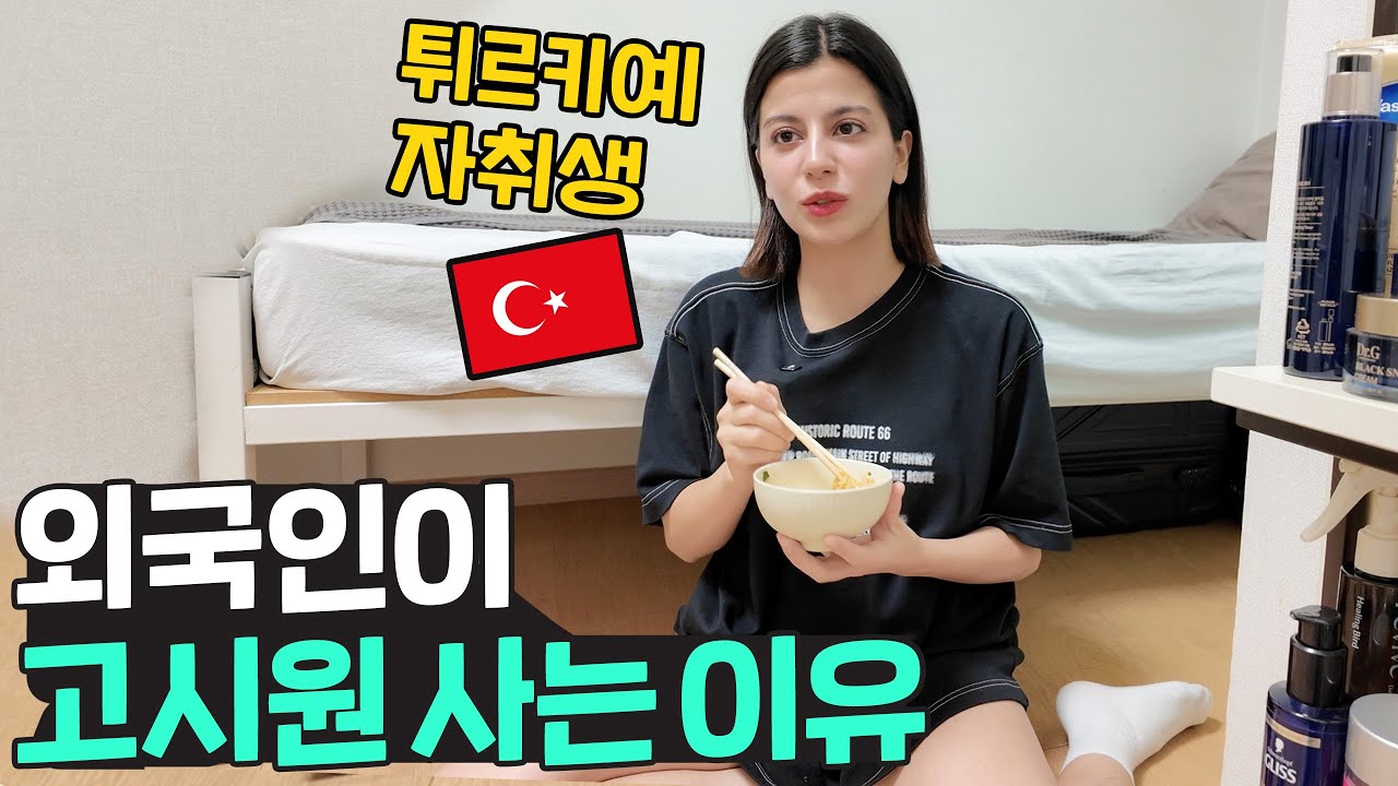 여기서 살 수 있냐고요? 외국인이 한국 고시원에 사는 이유 (ft. 프나르)