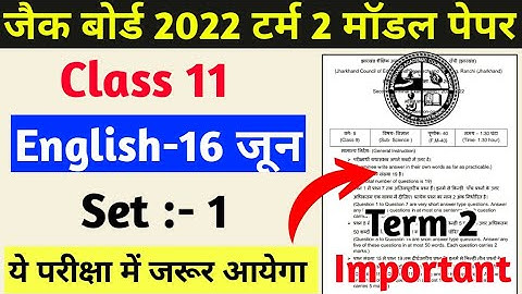 Jac Class 11 term 2 model paper English Core|Class 11 term 2 English core model set 1 jac board