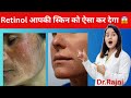 Best Retinol For Beginners In India | Retinol Kaise Use Karte Hai | Doctor Rajni | #retinol
