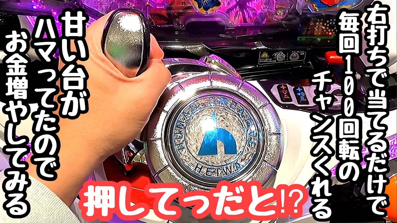毎回100回転のチャンスくれる甘すぎる台がハマってたので海物語打つ