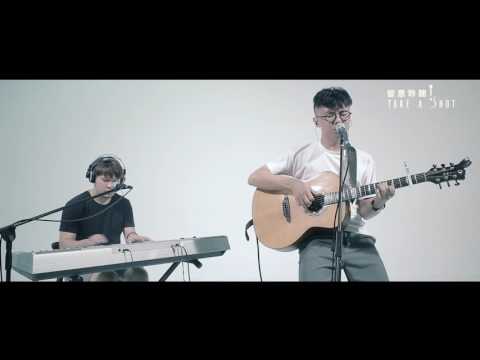 留意聆聽 Take A Shot | 聆聽會 | Wee陳漢偉 - 你會不會【原創】