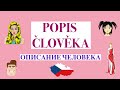 Popis člověka. Описание внешности и характера человека на чешском. Чешский язык