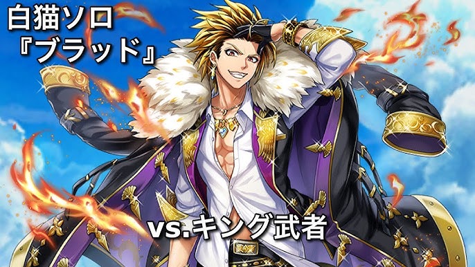 白猫ソロ 槍ブラッド Lv 000 キング武者 突弱点 Youtube 白猫ソロ 槍ブラッド Lv 000 キング武者 突弱点 Youtube