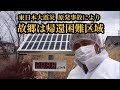 【人が住めなくなった町】帰還困難区域になった故郷に一時帰宅！放射線量に驚愕！【レントゲン時の40倍以上】#宮本和志 #東日本大震災 #衝撃映像