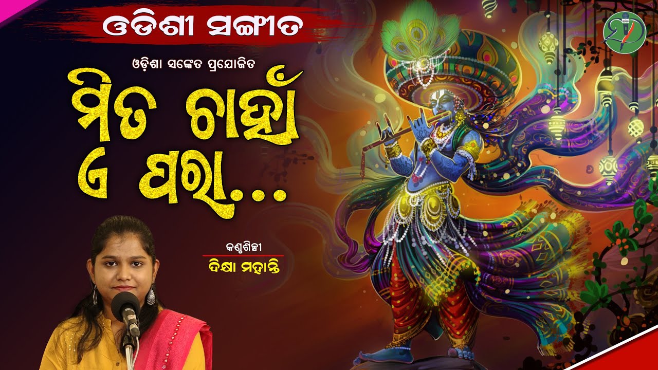 Mitta Chaahaan E Paraa  Dikshya Mohanty  Odishi Classical  The Odisha Sanket