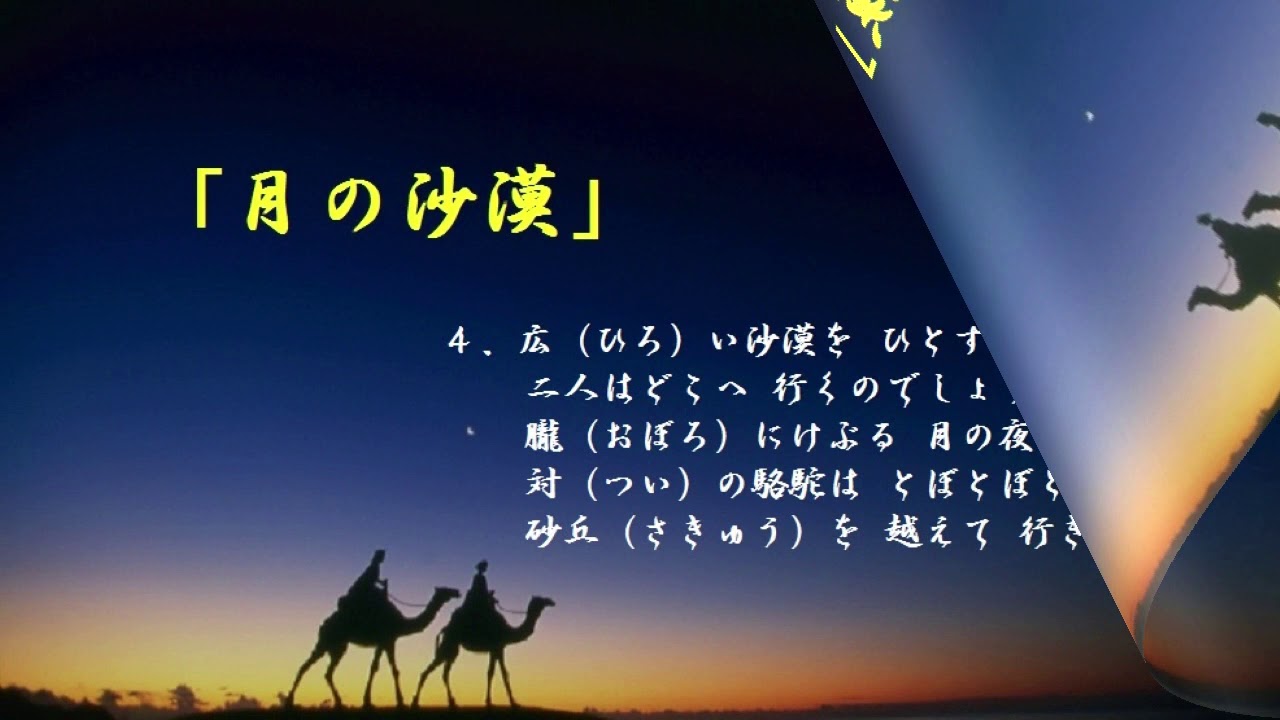 月の砂漠 ◇ 月の砂漠 山崎ハコ - YouTube