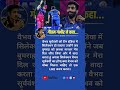 यह चित्र भारतीय क्रिकेटर संजू सैमसन के एक शानदार प्रदर्शन के बारे में है, जिसमें उनके प्रशंसात्मक